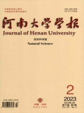河南大学学报·自然科学版期刊